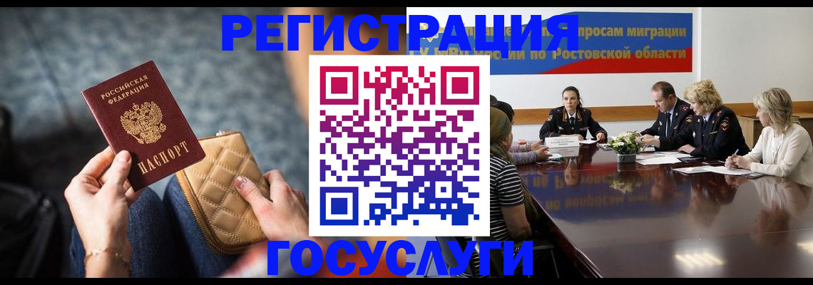 где прописаться в Рошале